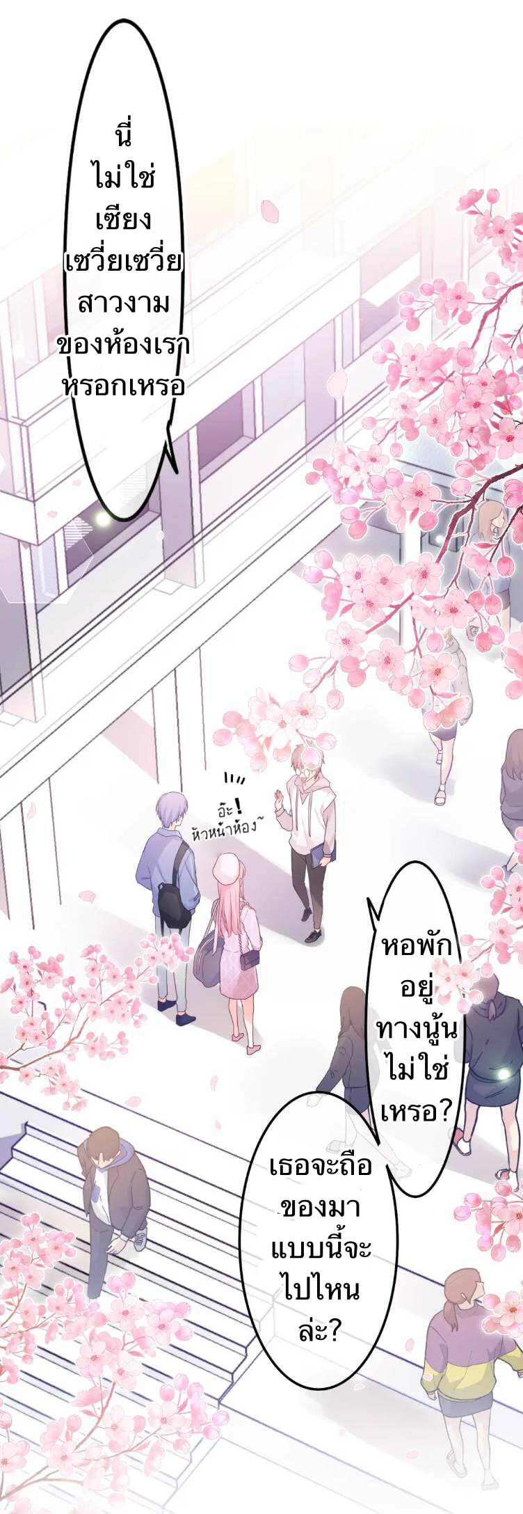 สวัสดีคุณความลับ | Hey! Mr.Secrete ตอนที่ 1 หน้า 13