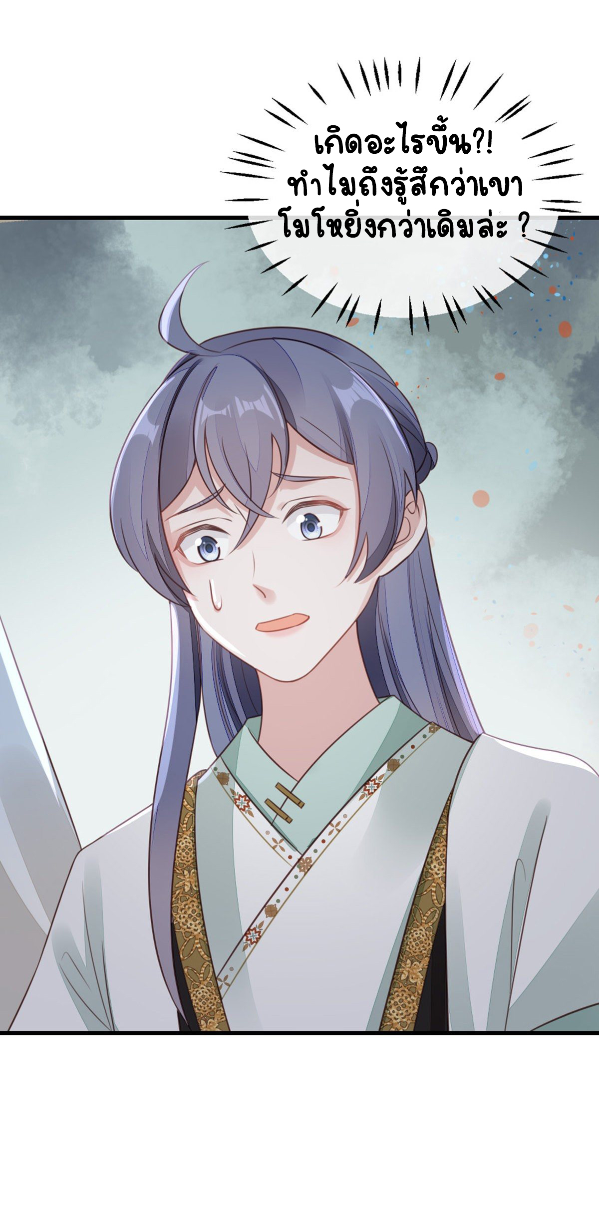 ระบบเปลี่ยนชะตายัยตัวร้าย ตอนที่ 82 หน้า 26