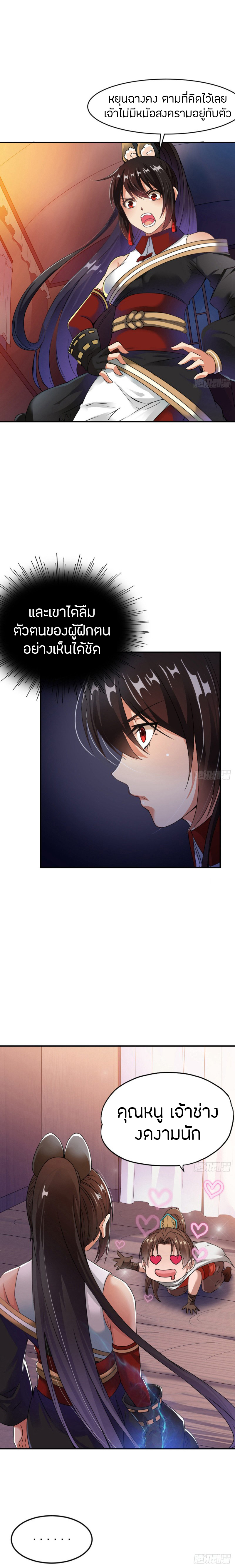 The Legendary Tripod สงครามเทพโอสถ ตอนที่ 5 หน้า 3