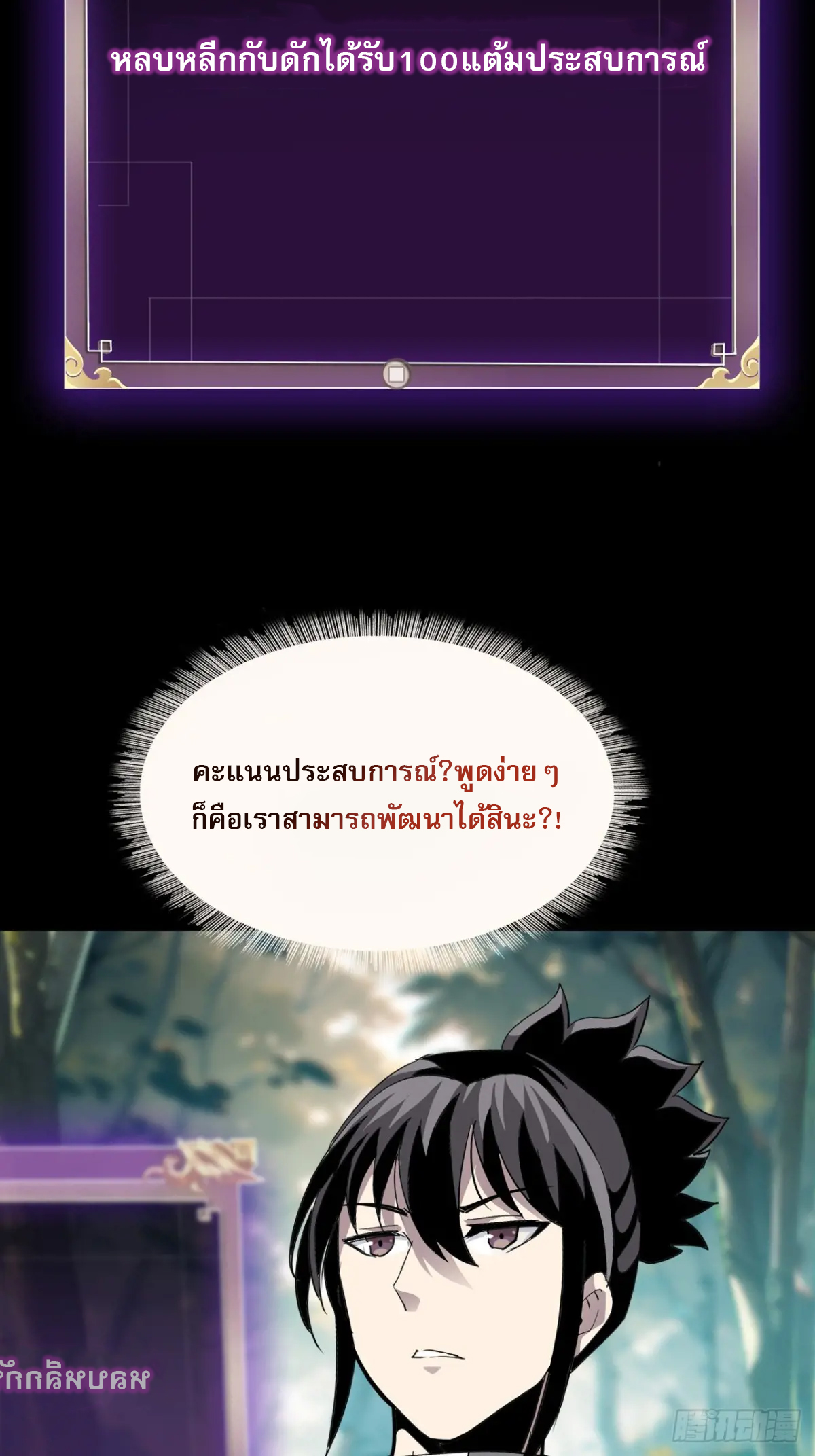 สำนักศาสตรารบ Battle Armor Academy ตอนที่ 6 หน้า 42