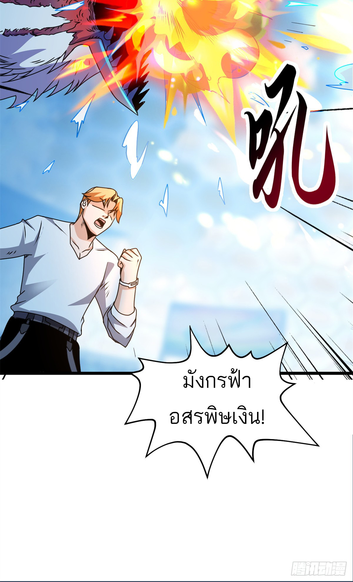 โคตรเทพร้านสัตว์อสูร ตอนที่ 30 หน้า 45