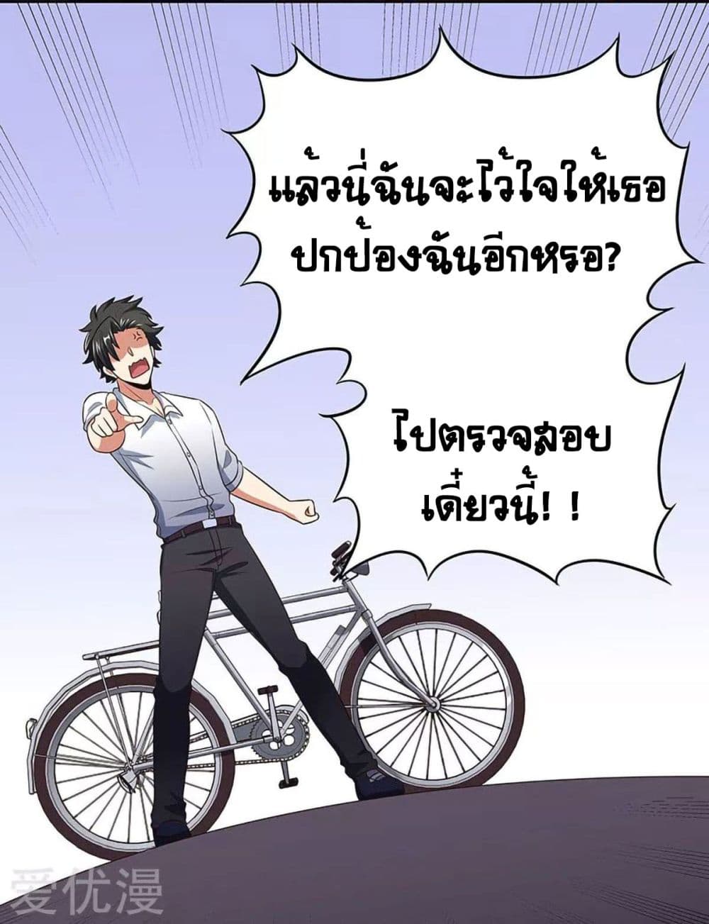 โครตเกรียนเซียนโอสด ตอนที่ 77 หน้า 7