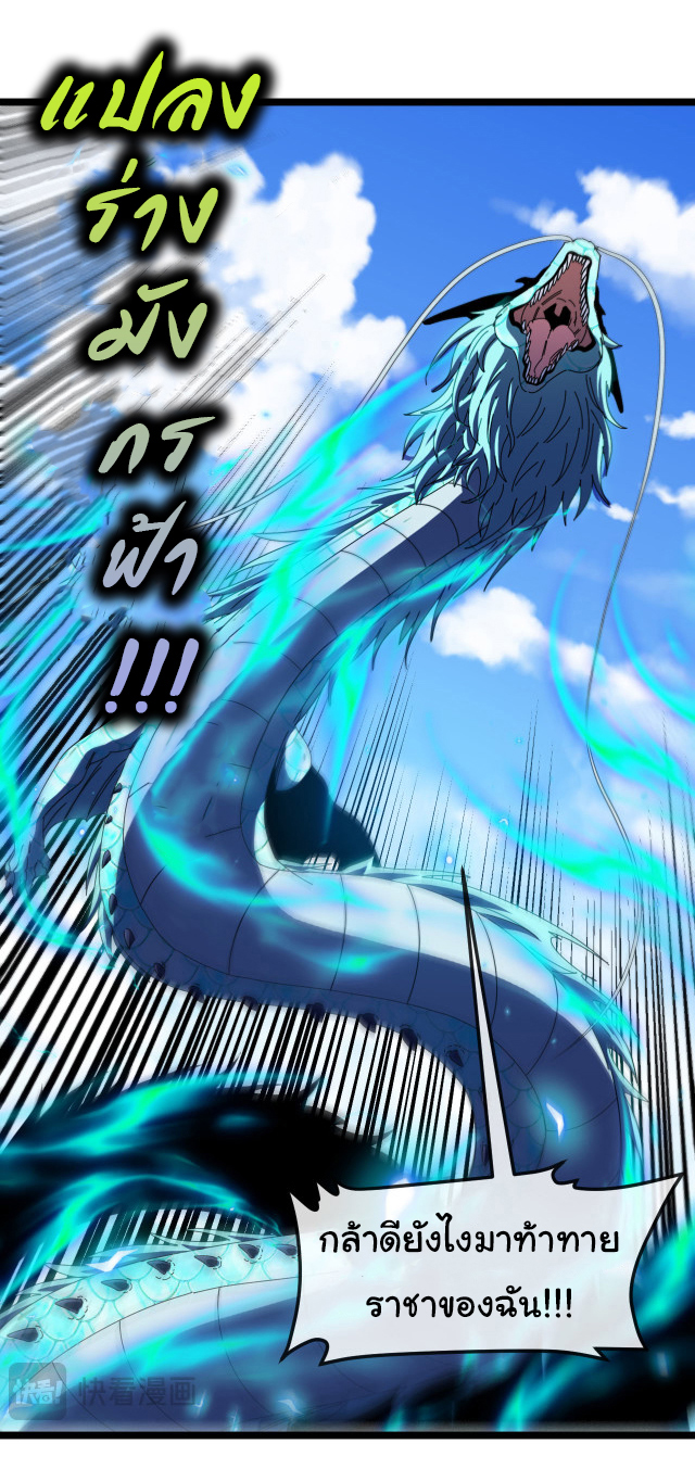 Reincarnated as the King of Beasts ตอนที่ 19 หน้า 19