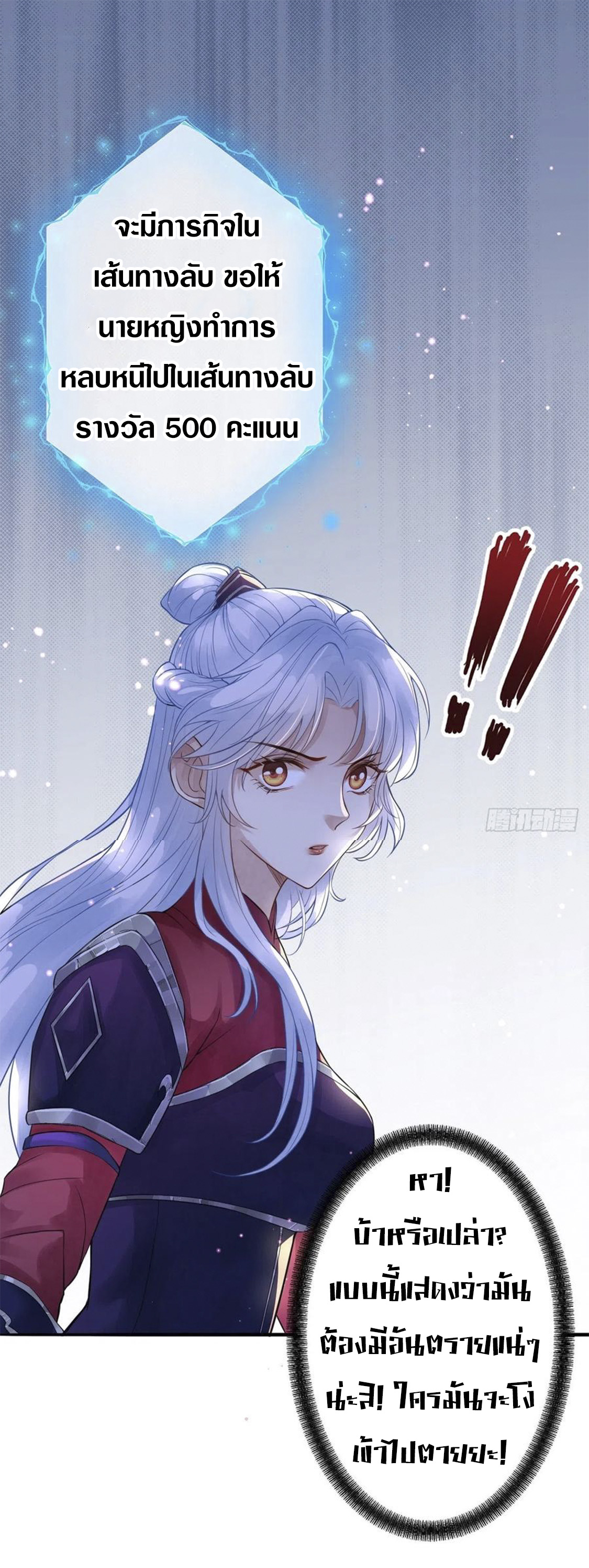 จักรพรรดินีสงคราม เกิดใหม่ในโลกซอมบี้ (Empress of the last days) จบ ตอนที่ 8 หน้า 29