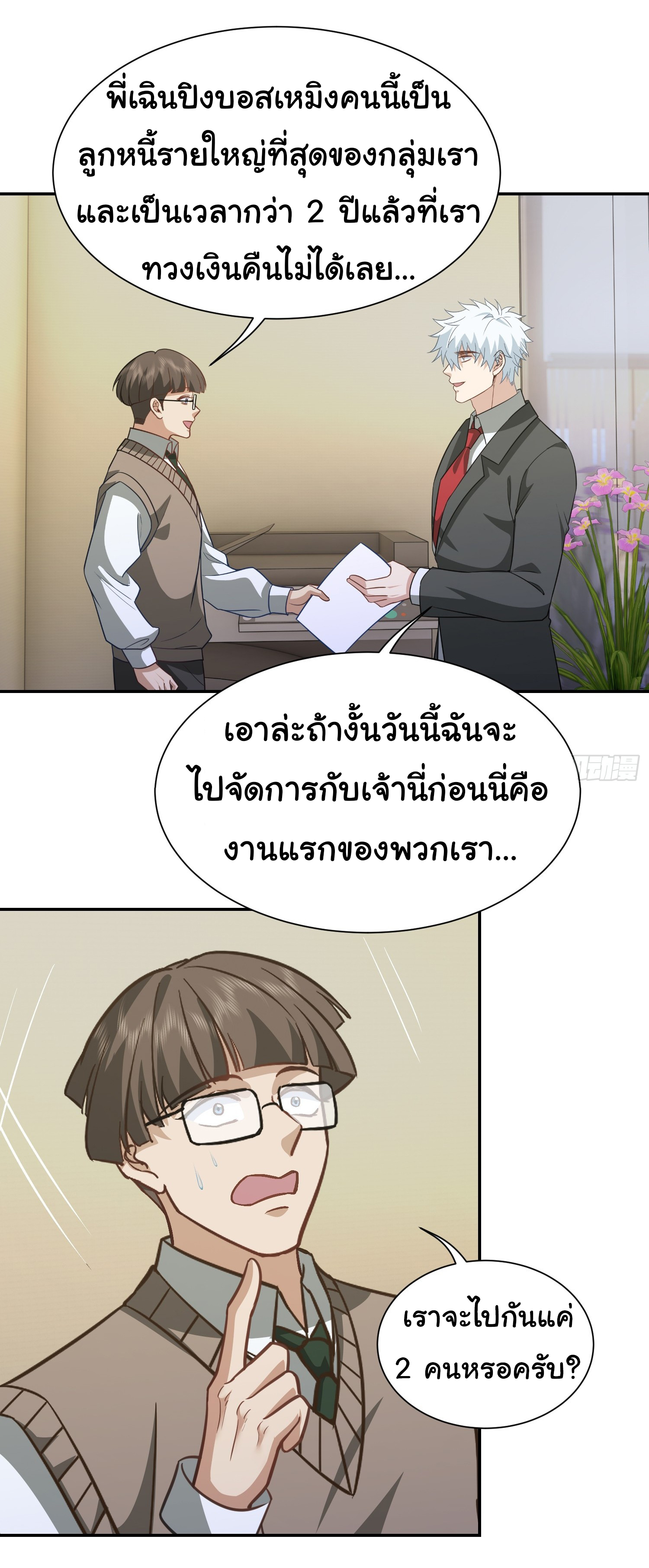 คำสั่งราชามังกร! ตอนที่ 35 หน้า 24