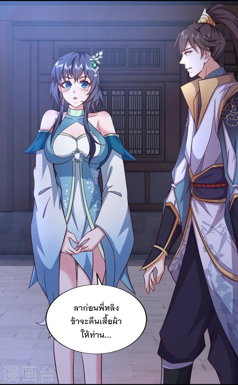 การกลับมาของเทพมาร ตอนที่ 4 หน้า 8