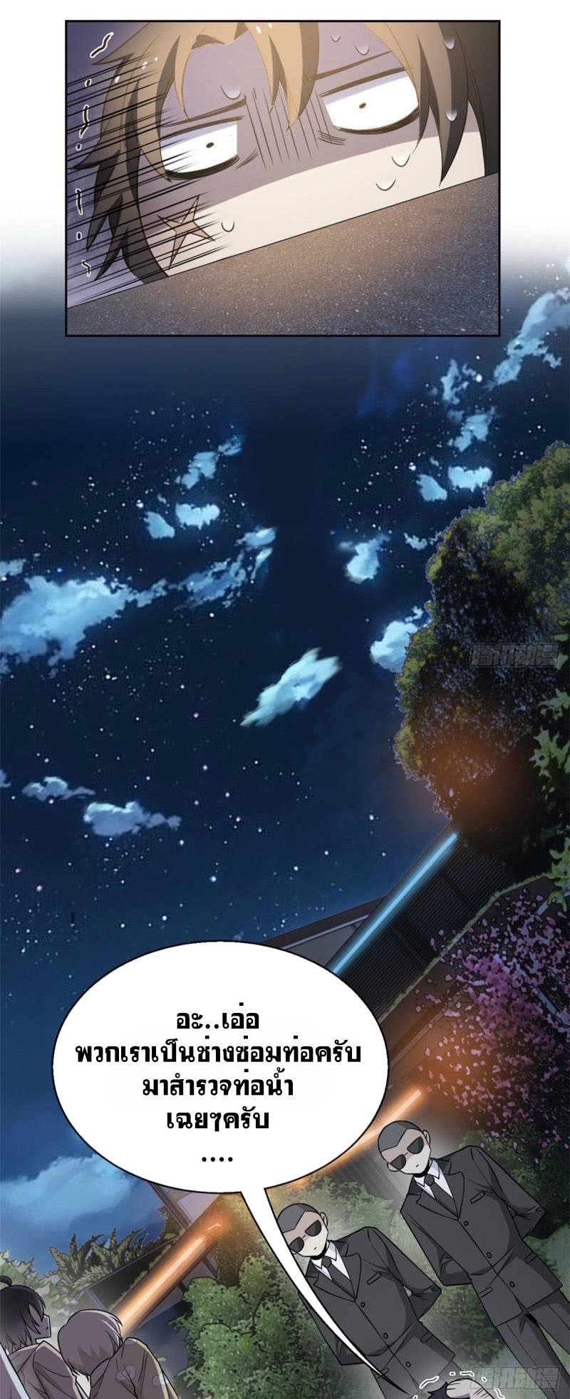ระบบคนบ้าสุดแกร่ง ตอนที่ 73 หน้า 20
