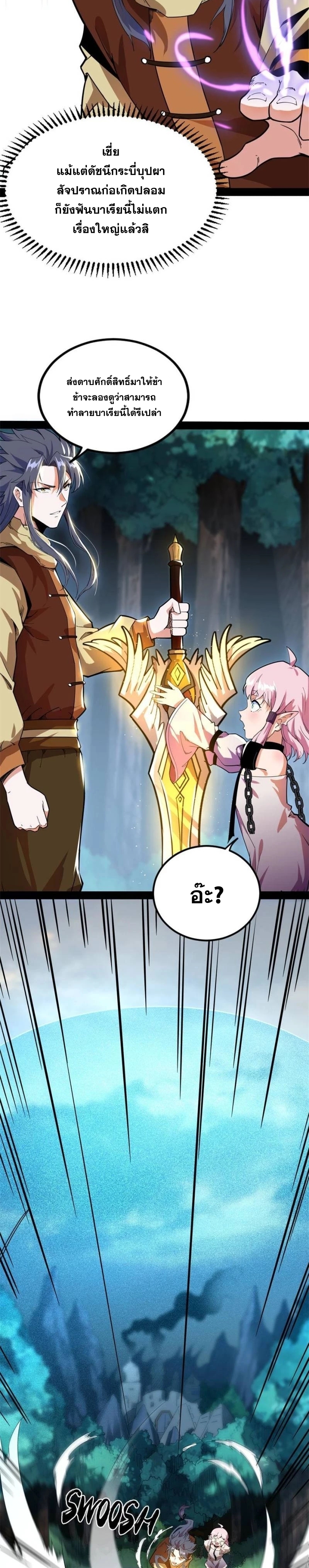 I'm an Evil God ข้าคือจักรพรรดิปีศาจ ตอนที่ 243 หน้า 28