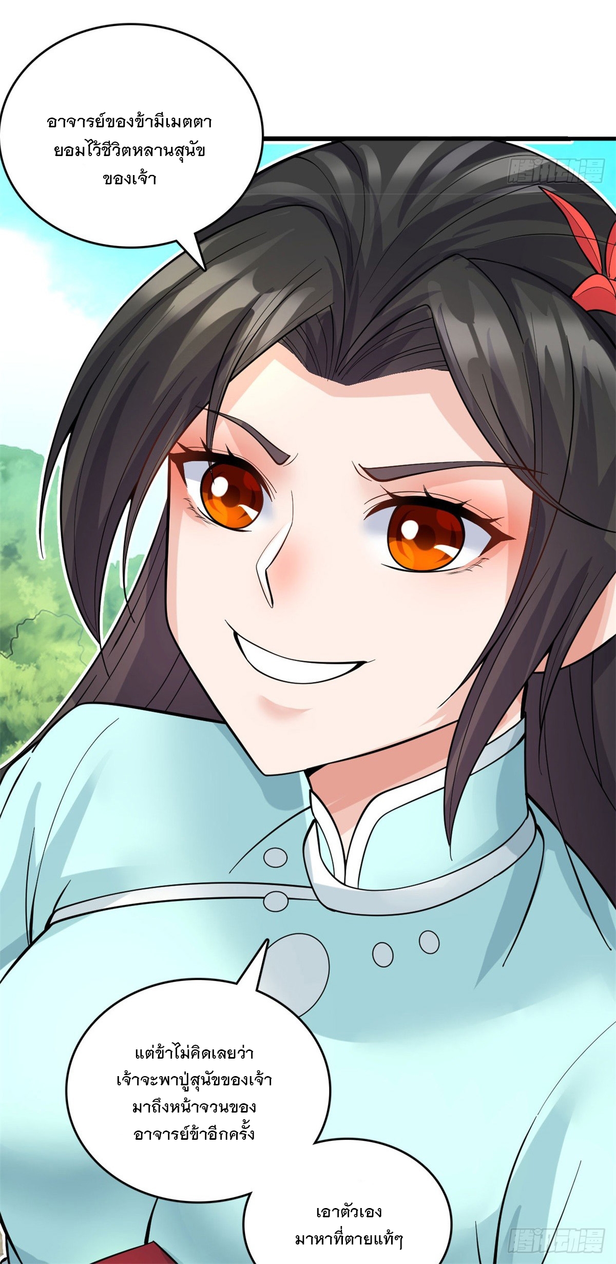 ด้วยเขตแดนกระบี่ ข้าสามารถเป็นเซียนกระบี่ได้ ตอนที่ 39 หน้า 3