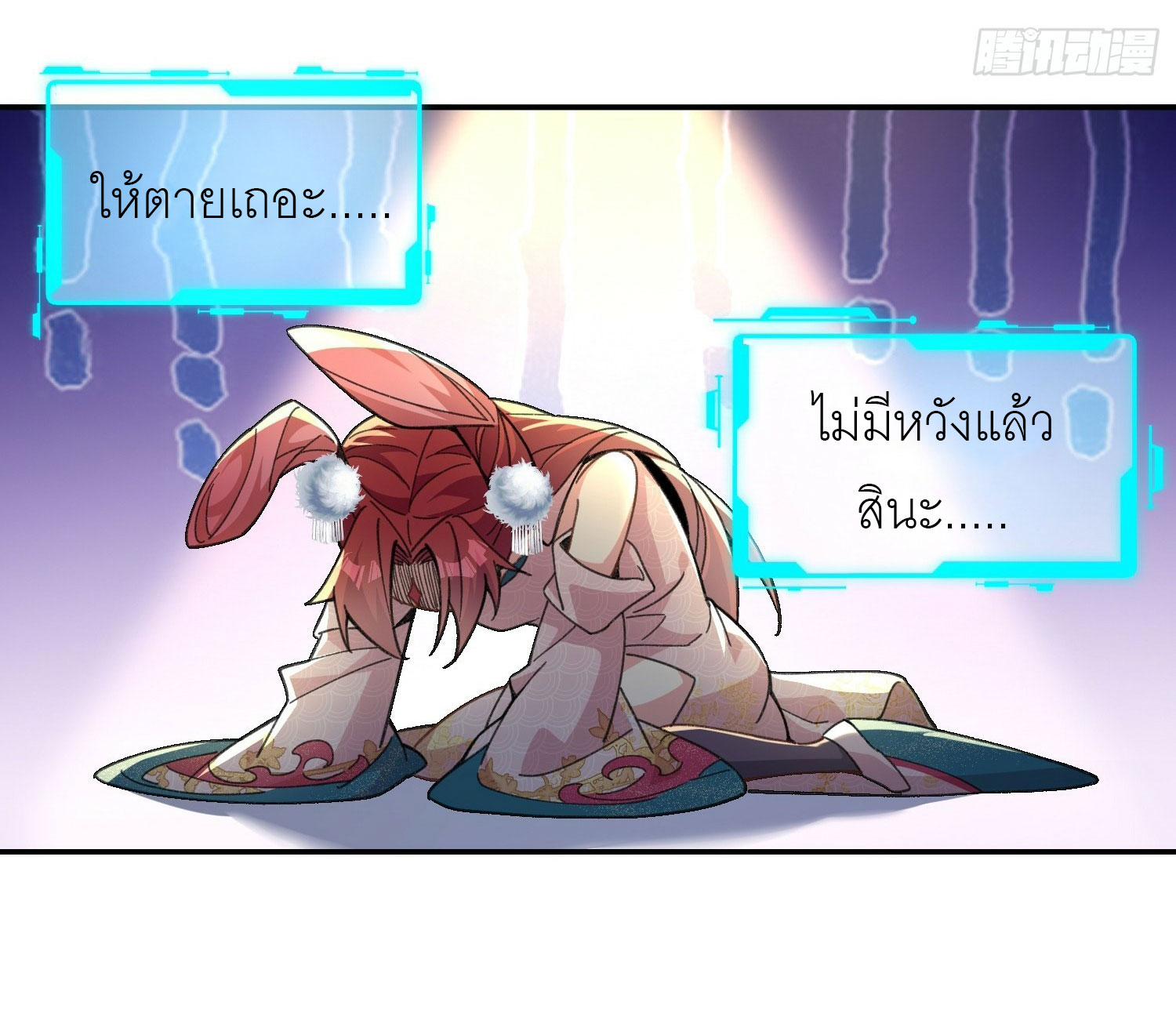 ข้าเป็นเซียนได้โดยไม่ต้องบ่มเพาะ ตอนที่ 2 หน้า 55