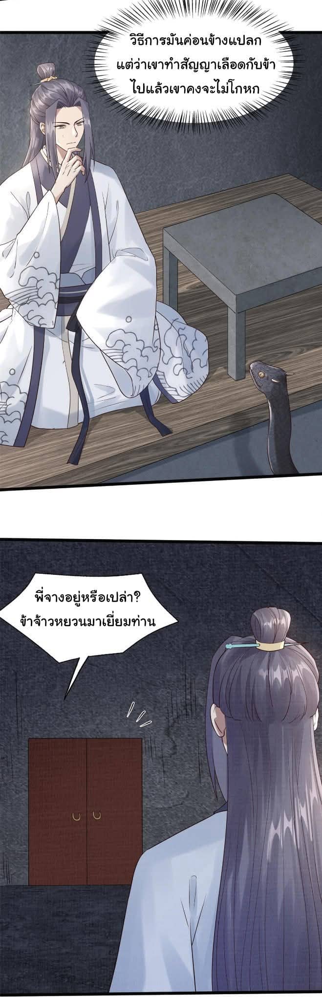 Reborn in the Martial Arts World—วิถีแห่งเต๋าอันยิ่งใหญ่ ตอนที่ 8 หน้า 6