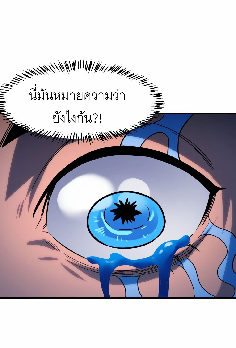 ราชาเหมันต์ ตอนที่ 5 หน้า 35