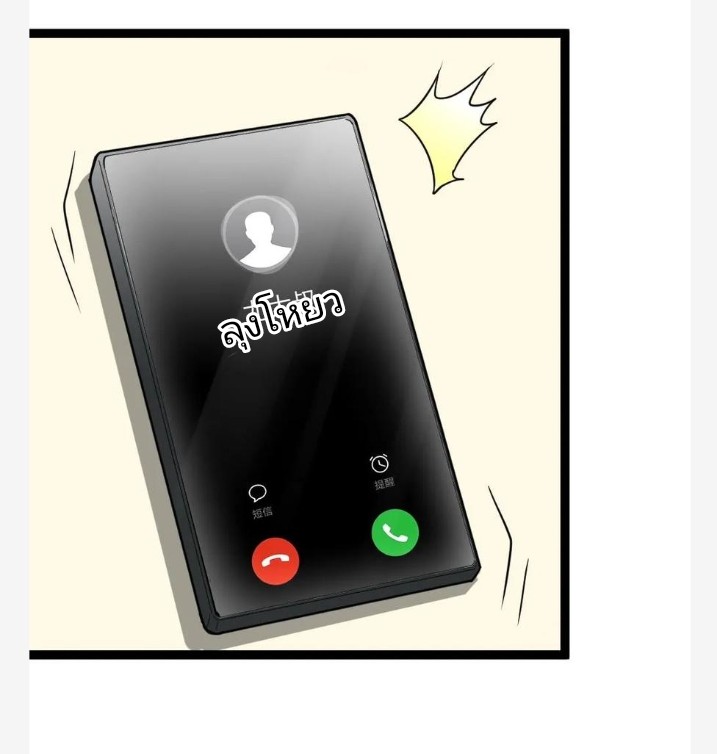 ฉันมีเซฟเฮาว์ในวันโลกาวินาศ ตอนที่ 41 หน้า 26