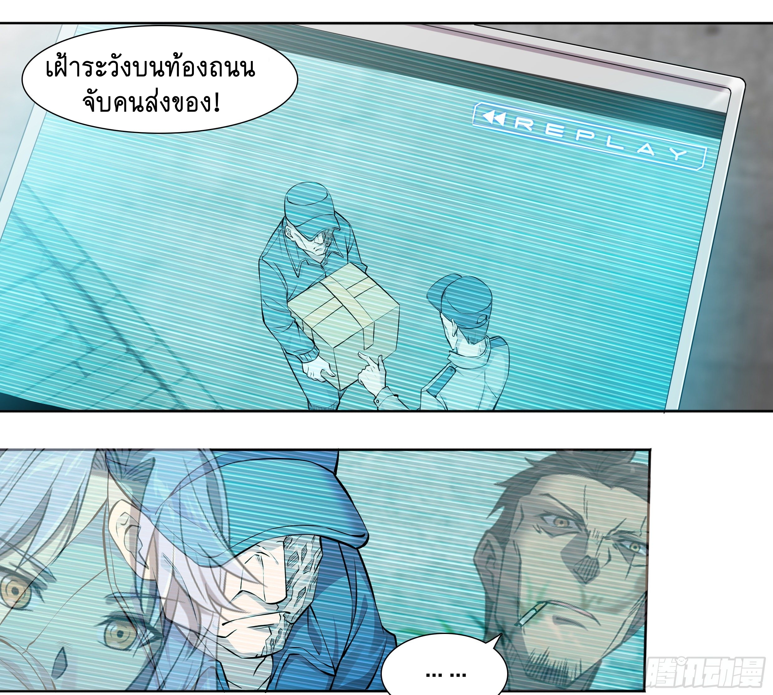 Apocalypse Forecast ตอนที่ 57 หน้า 9