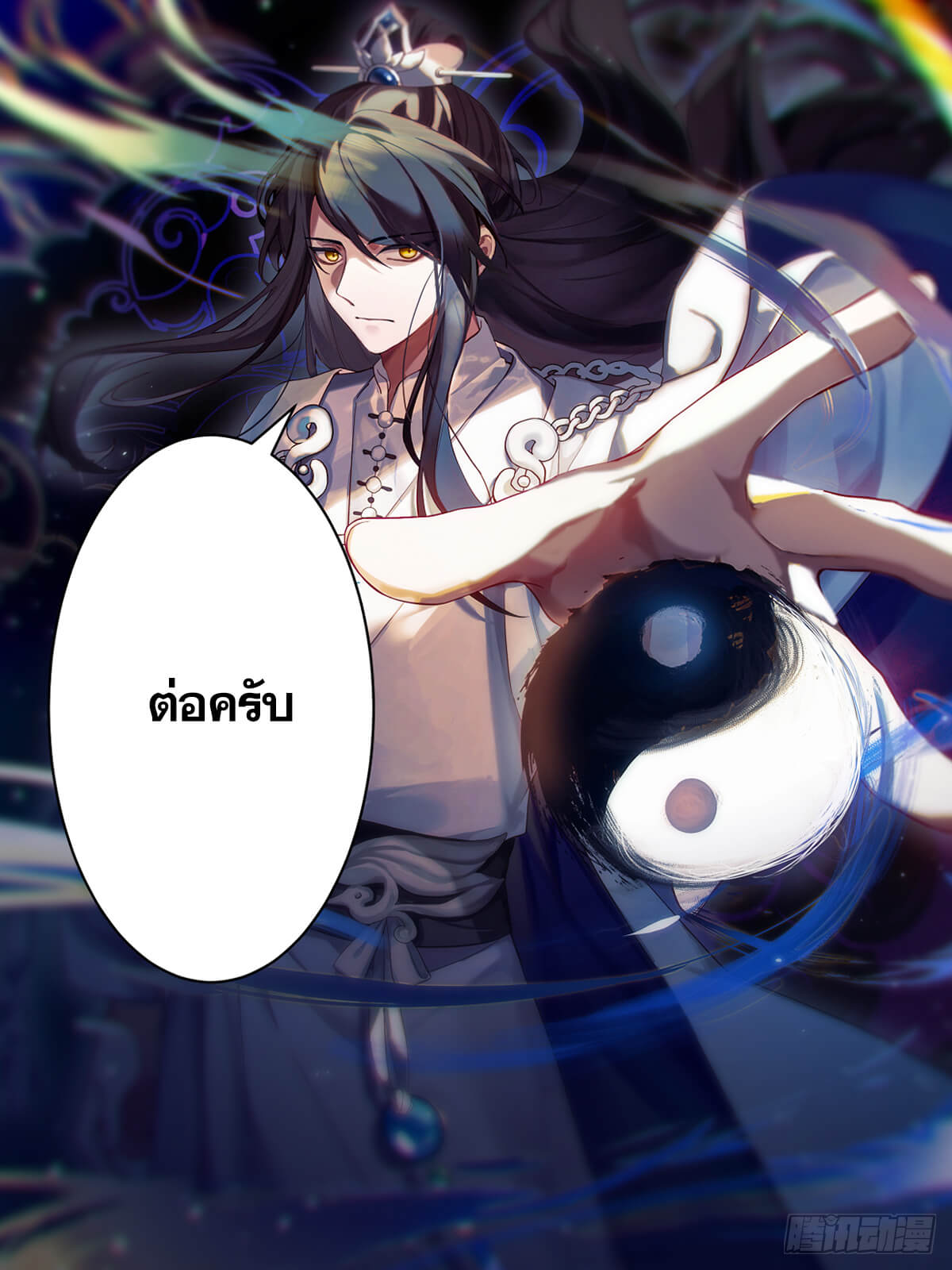 ปฐมบุรุษแห่งยุค (ทันจีน) ตอนที่ 33 หน้า 14