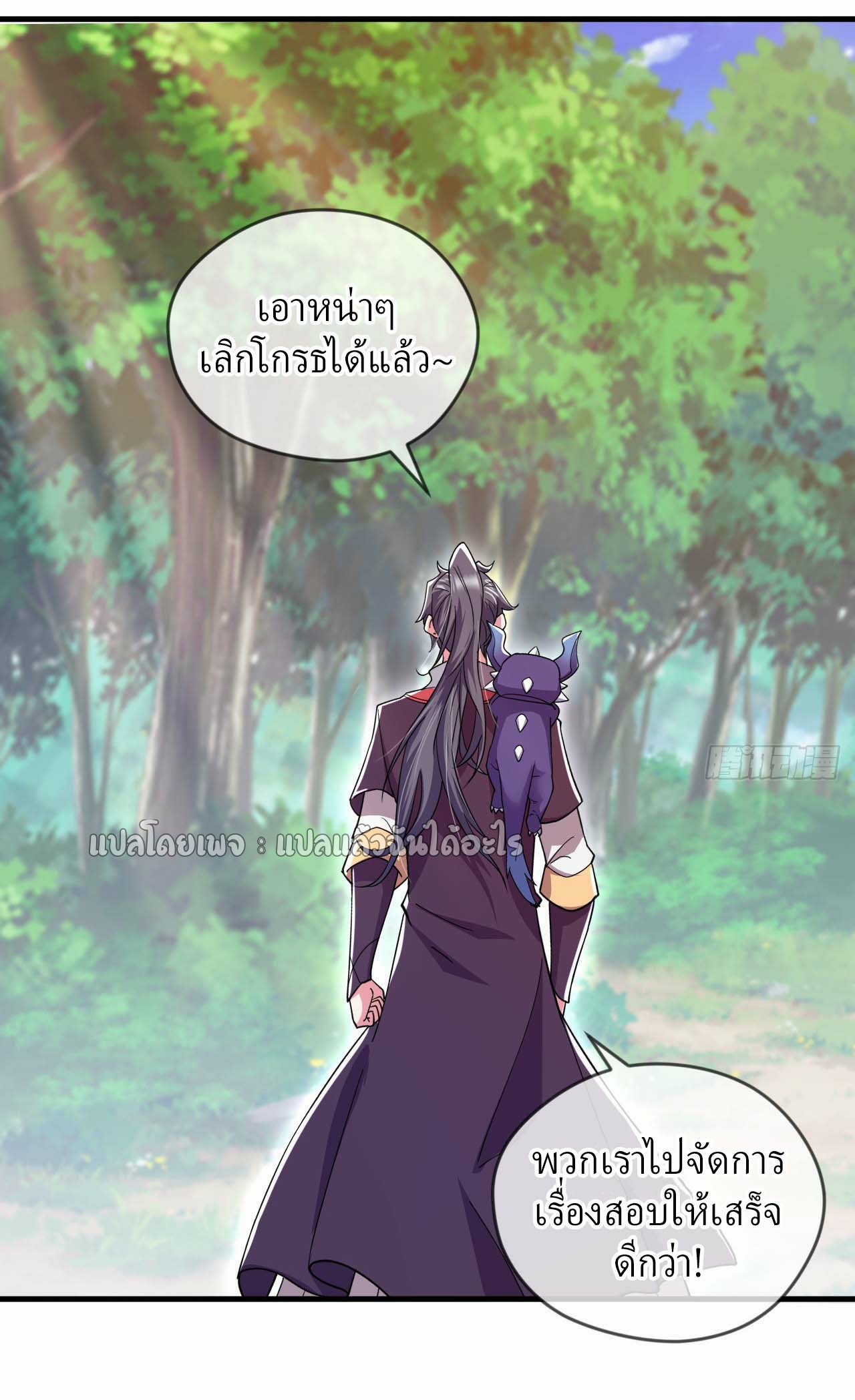 (ชนจีน)จุติเทพจักรพรรดิเกิดมาทั้งทีมีคะแนนเป็นล้าน ตอนที่ 54 หน้า 33