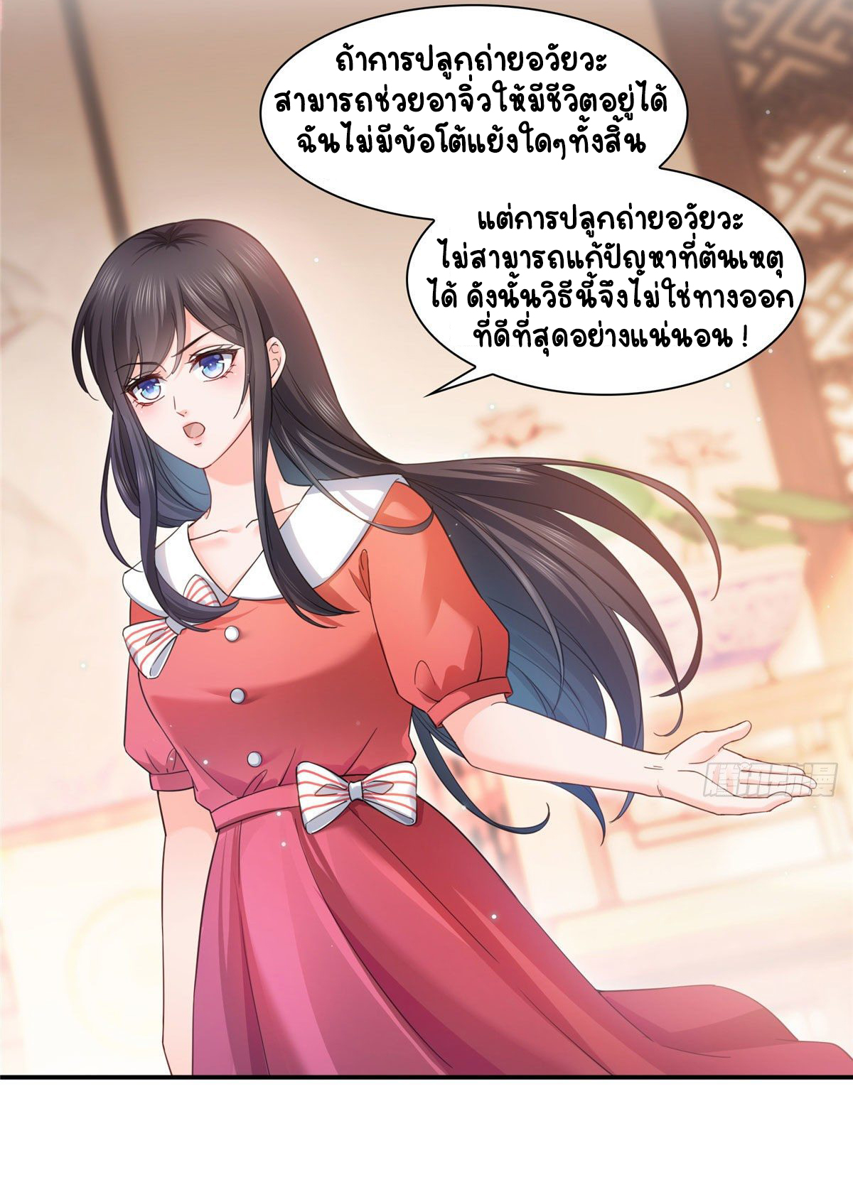 (ชนจีน)Perfect Secret Love The Bad New Wife Is a Little Sweet ตอนที่ 124 หน้า 25