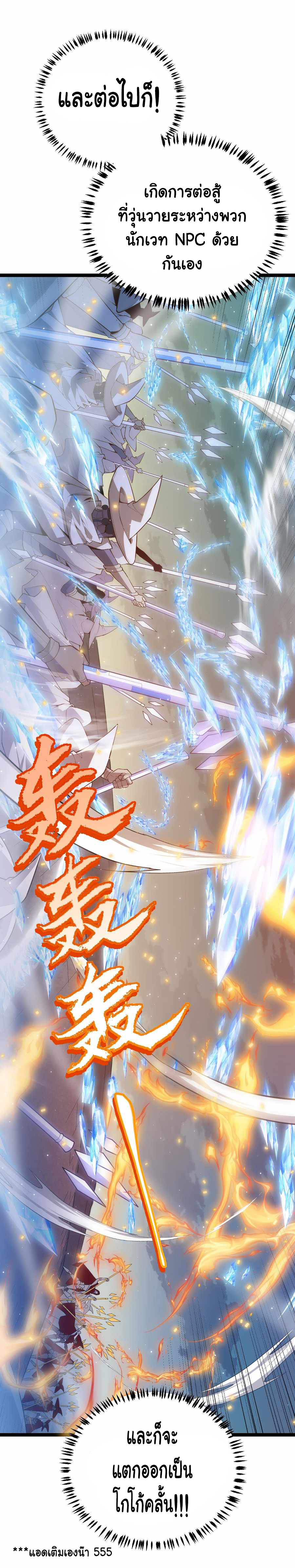 The Game That I Came From ตอนที่ 41 หน้า 18