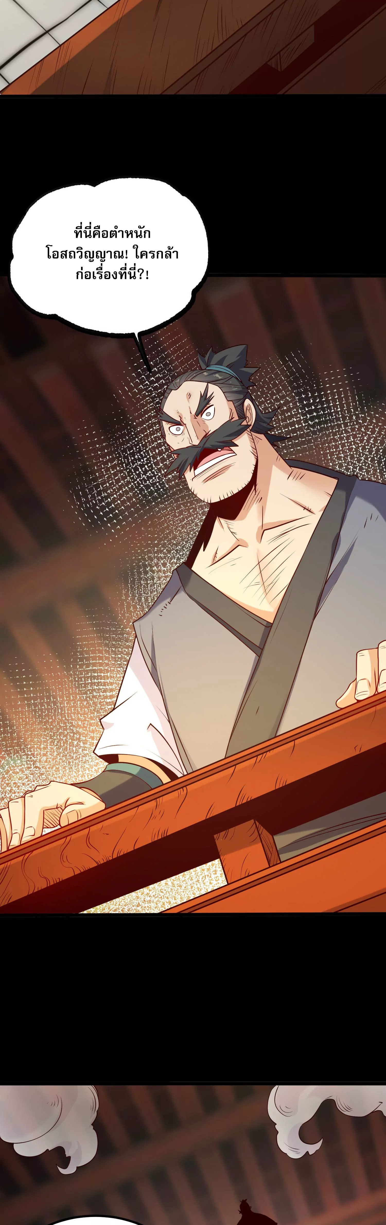 ท้าทายดินแดนพระเจ้า ตอนที่ 6 หน้า 25