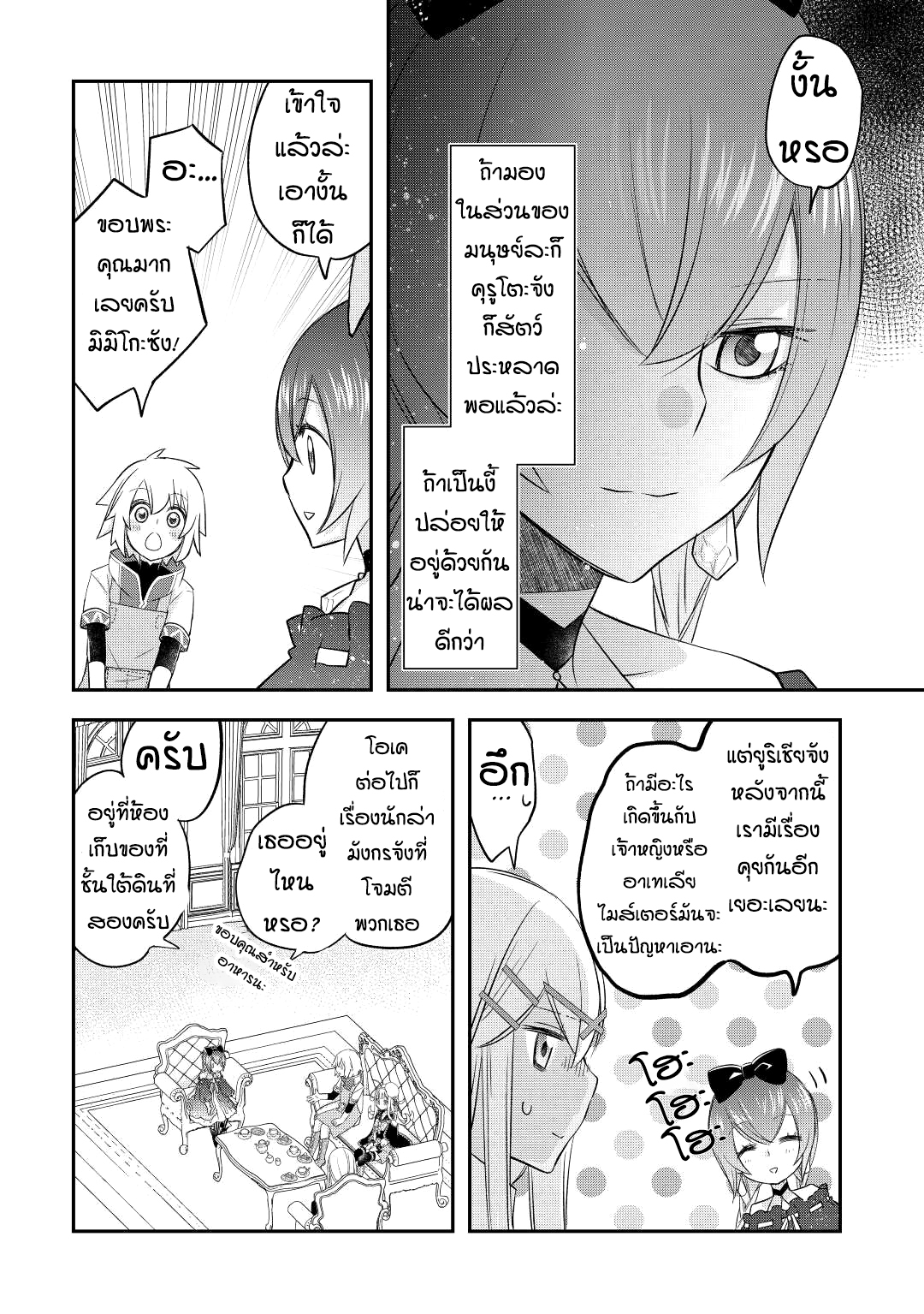 Kanchigai No Atelier Master ตอนที่ 35 หน้า 12