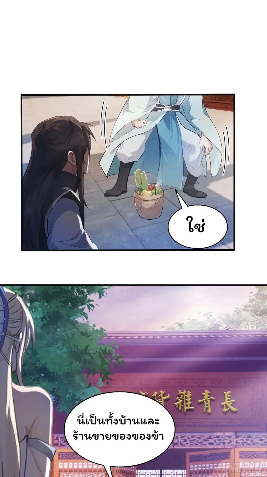 (ซ้ำกับบาทเดียว)ข้าคือปรมาจารย์ไร้เทียมทาน?ห๊ะไรนะ!!! ตอนที่ 15 หน้า 42