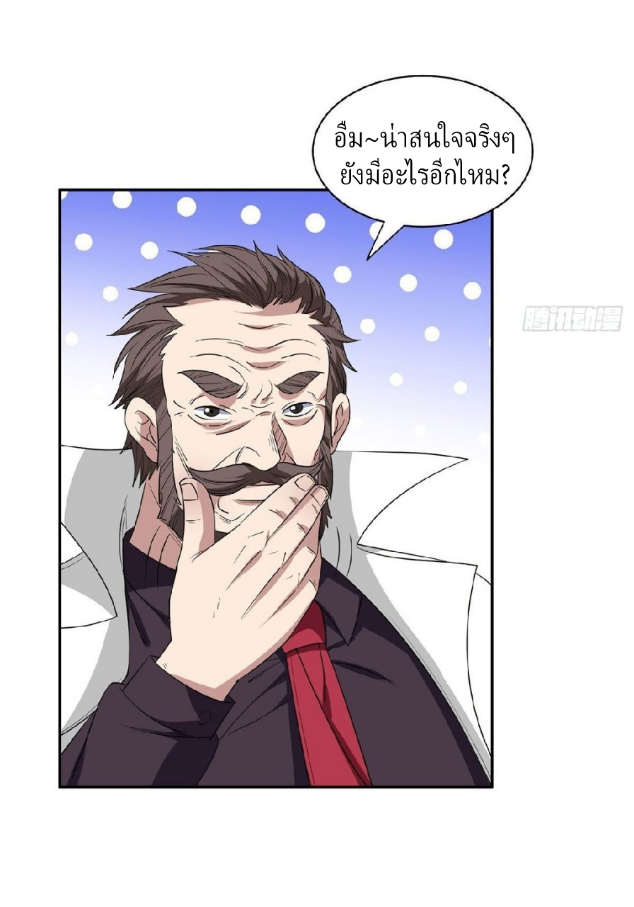 การเกิดใหม่ของพระเจ้ากับระบบผลาญเงินสุดกาว ตอนที่ 57 หน้า 18