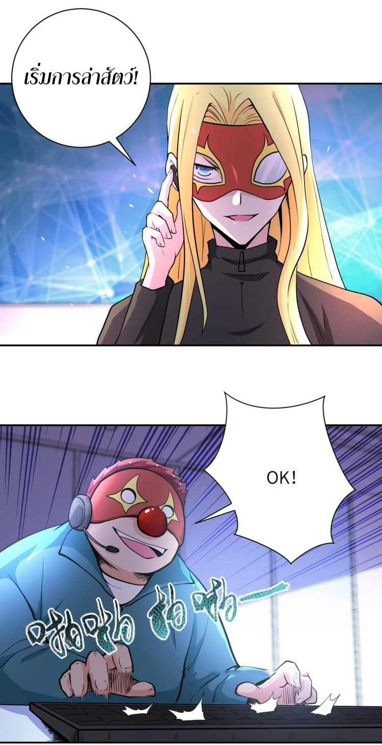 Apocalyptic Super System ตอนที่ 126 หน้า 23