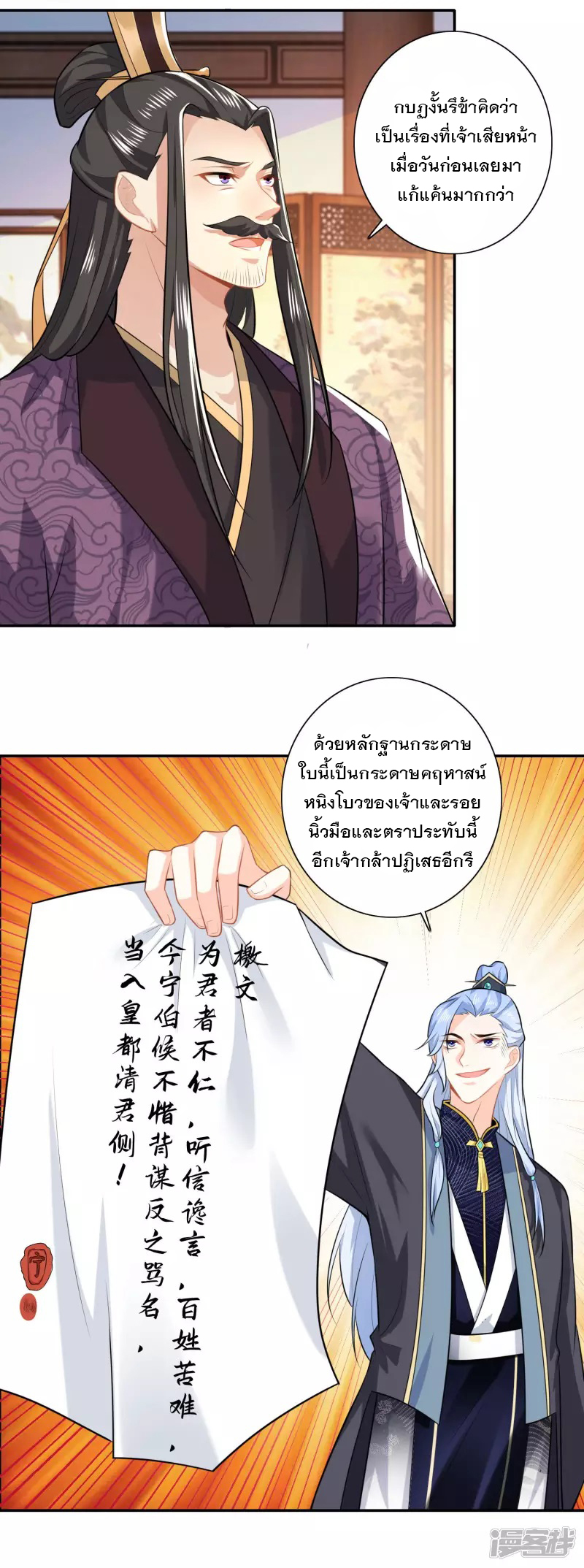 ลูกเขยที่แข็งแกร่งที่สุดในประวัติศาสตร์ ตอนที่ 20 หน้า 14