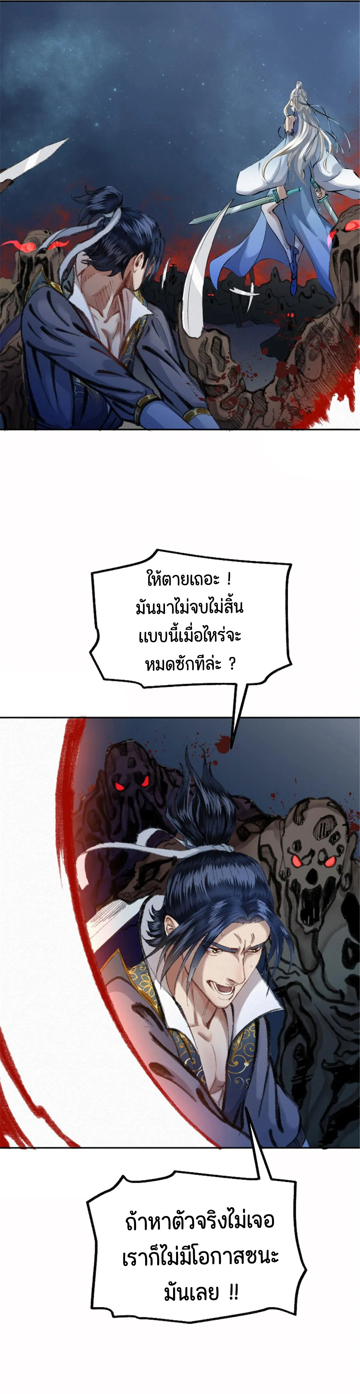 (ฟรี 26 ตอน ) ตำนานยุทธขับไล่เทพ ตอนที่ 24 หน้า 23