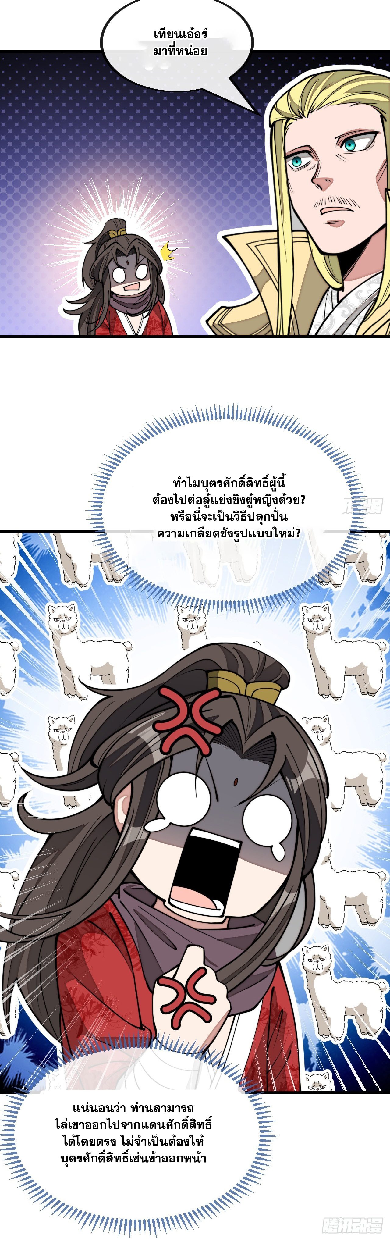 บุรุษที่มีโชค คงไม่ใช่ข้าแล้วแหละ ตอนที่ 121 หน้า 9