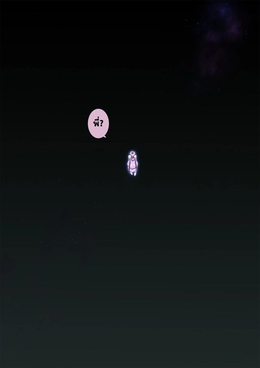 Song of the Sky Walkers - ลำนำล่องนภา ตอนที่ 37 หน้า 16