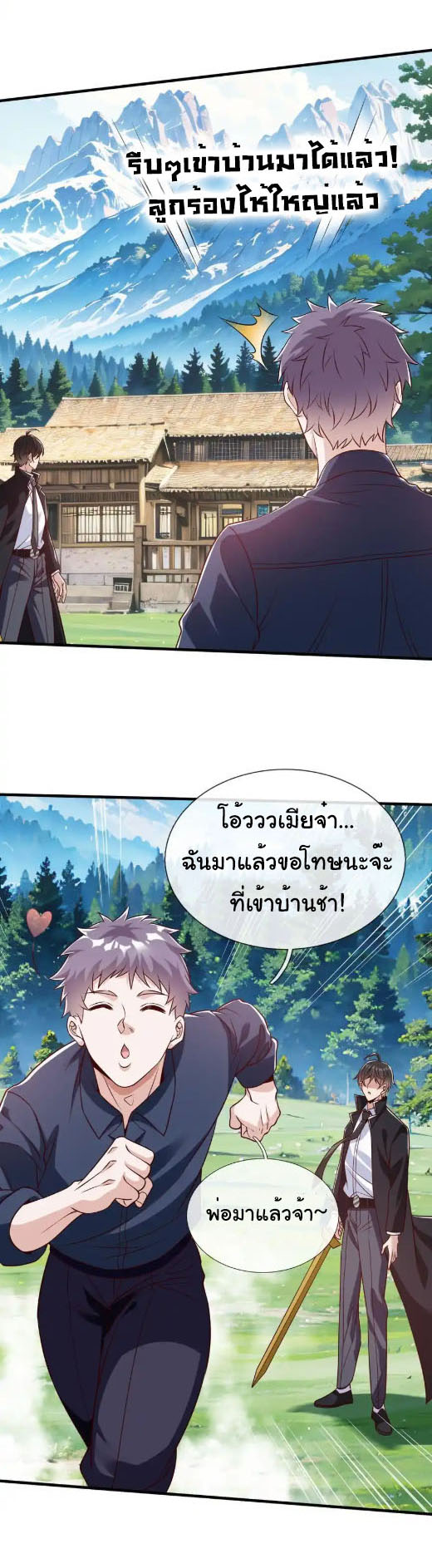 The god of war is reborn to avenge ตอนที่ 80 หน้า 8