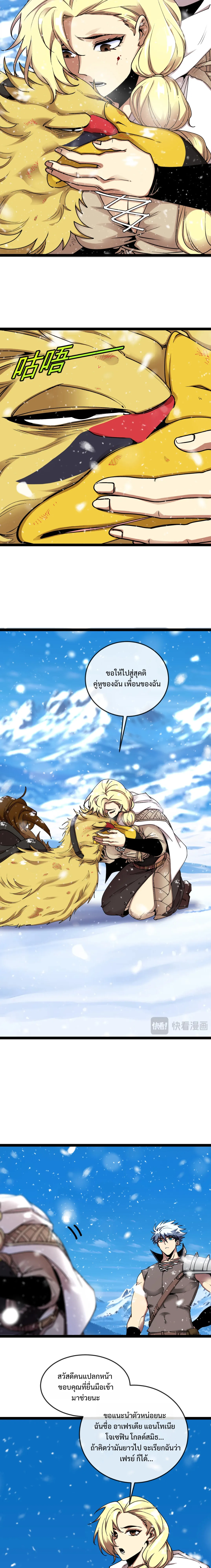 ไททันผู้หลอมดารา┃Titan Forge ตอนที่ 2 หน้า 14