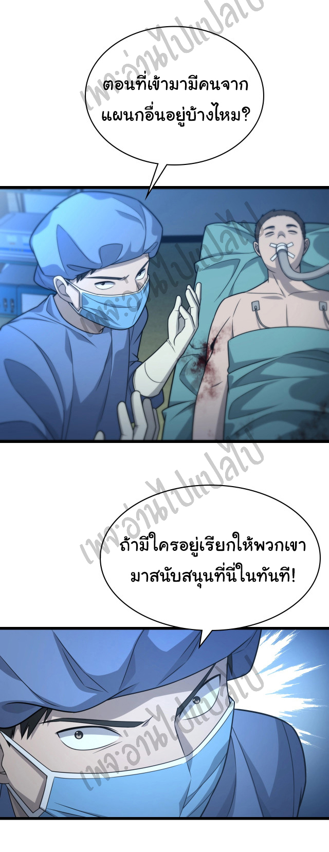 สุดยอดระบบของหมอหลิงหรัน ตอนที่ 21 หน้า 12