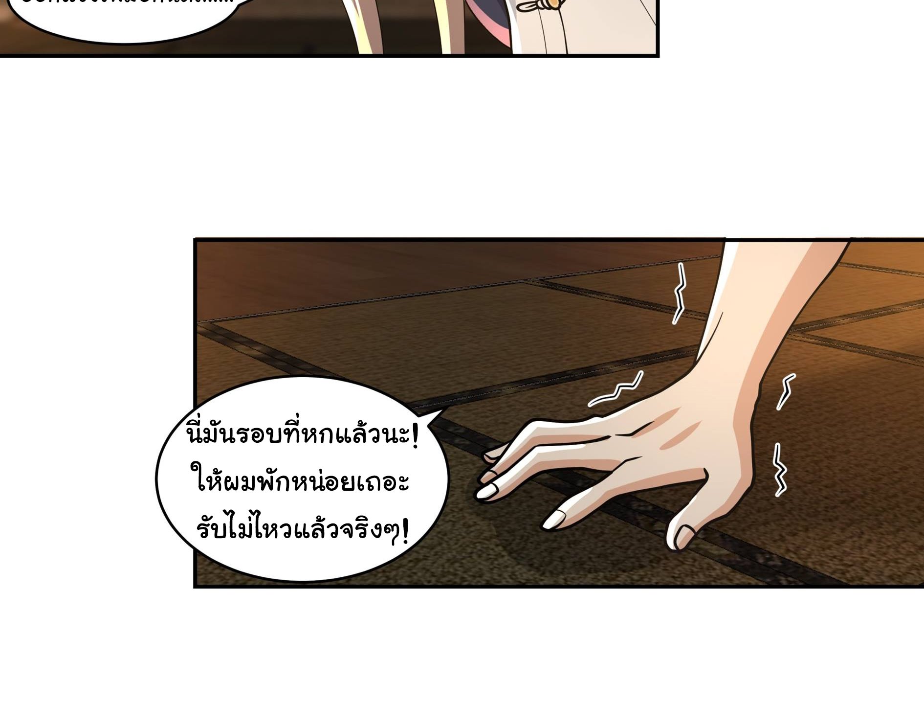 ศิษย์พี่ ข้าไม่อยากฝึกแล้ว ตอนที่ 7 หน้า 7