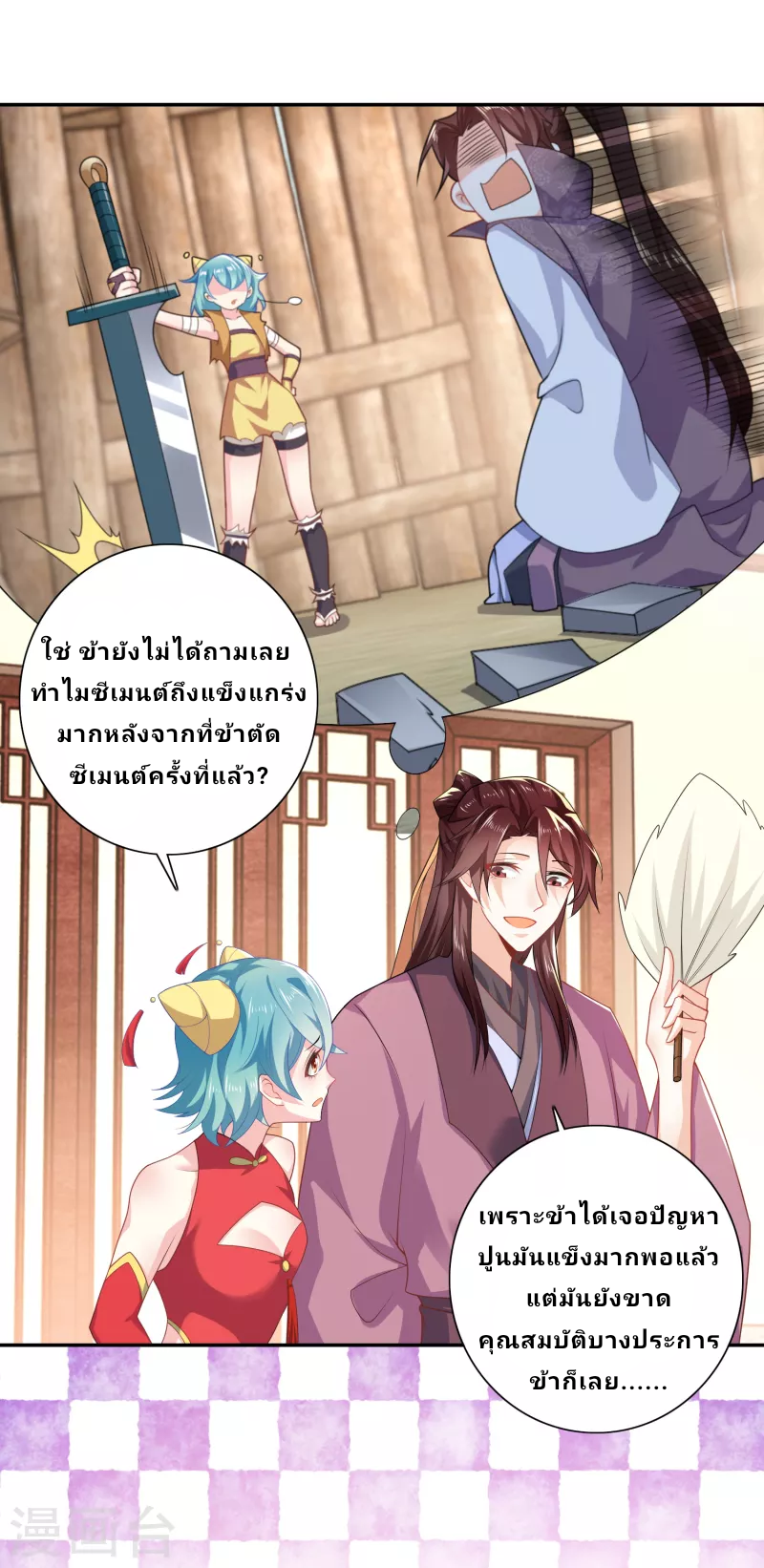 The ultimate crazy son-in-law—สุดยอดลูกเขยสุดบ้าที่แข็งแกร่งที่สุด ตอนที่ 45 หน้า 16