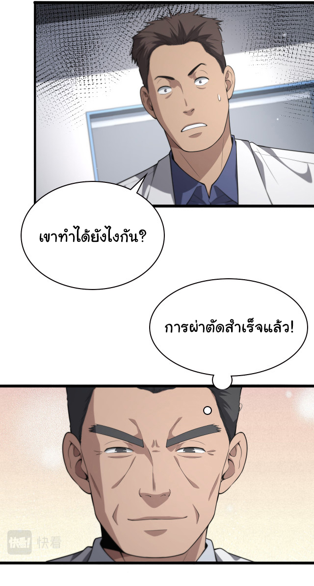 สุดยอดระบบของหมอหลิงหรัน ตอนที่ 197 หน้า 14