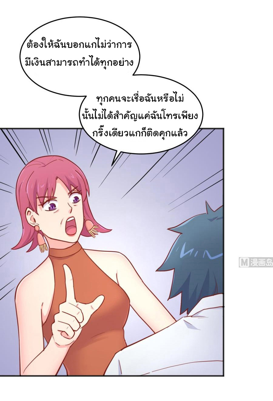 เทพเซียนหมอ ของยัยเทพธิดา ตอนที่ 60 หน้า 14