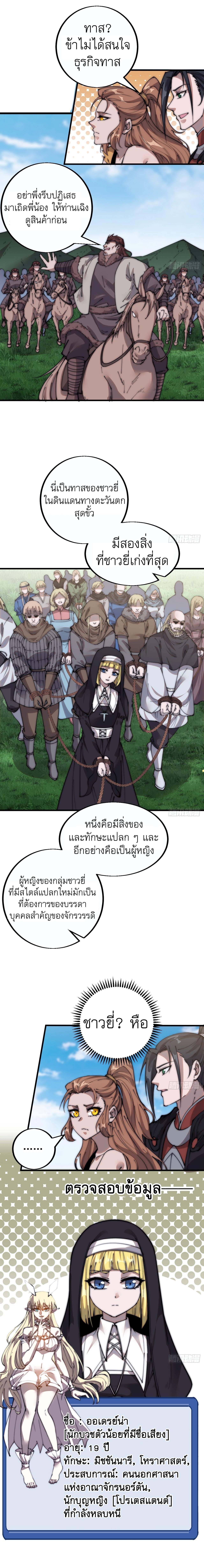 Starting a Mountain ตอนที่ 406 หน้า 9