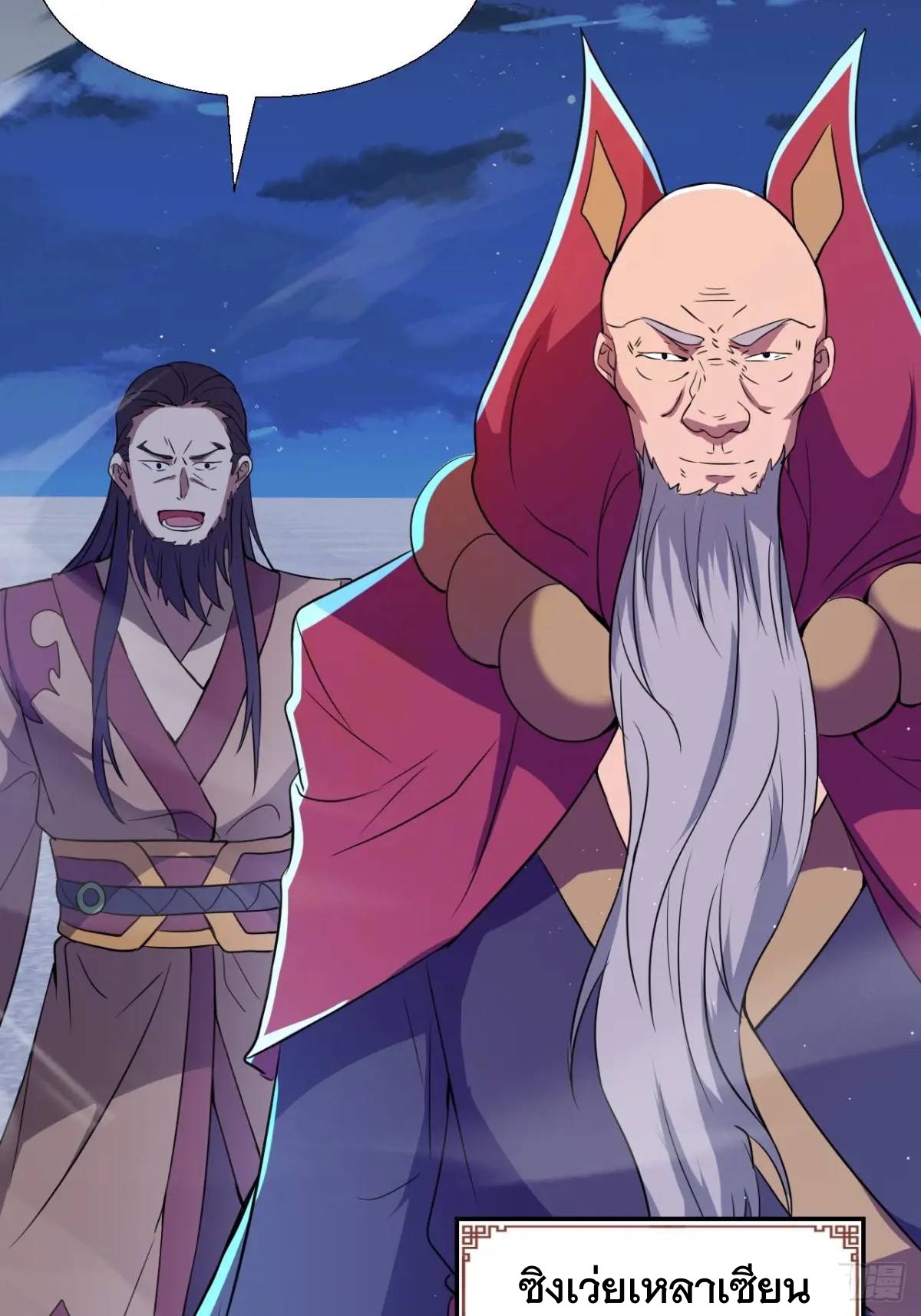 มาต่างโลกร้อยปีพึ่งมีระบบซะงั้น ตอนที่ 27 หน้า 20