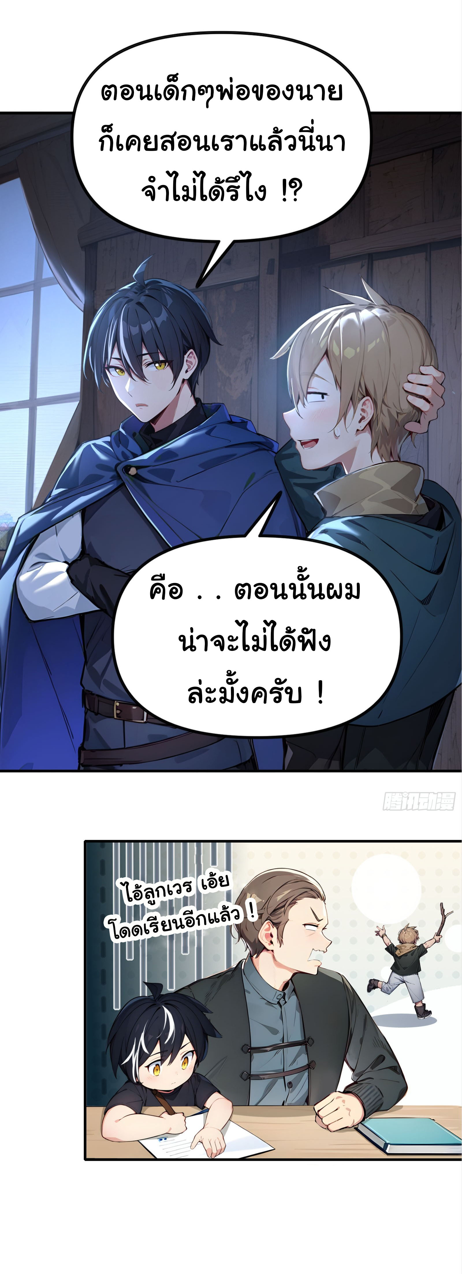 ภัยพิบัติวันหายนะ ตอนที่ 6 หน้า 48