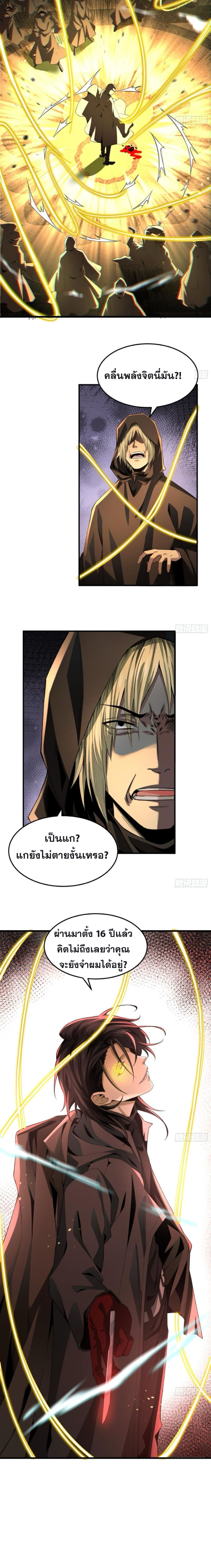 The Wretched  ข้าคือดาวหายนะ ดวงชะตาที่เปล่าเปลี่ยว ตอนที่ 5 หน้า 6