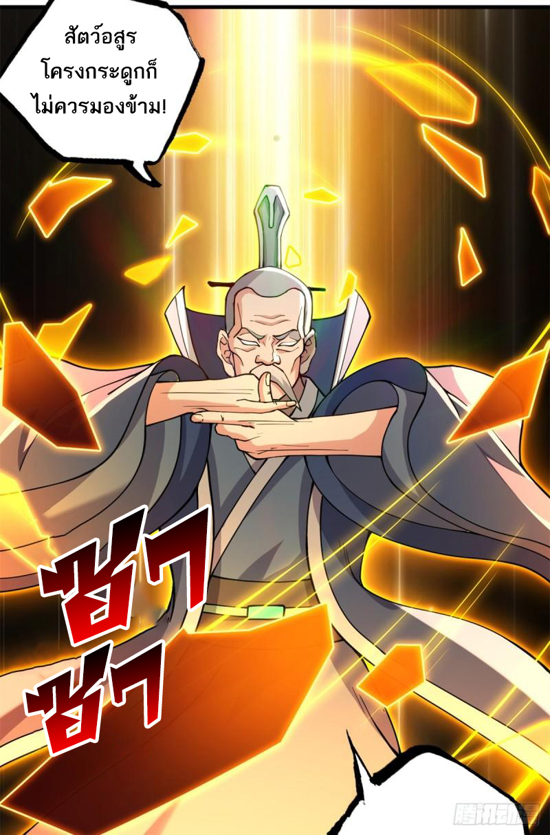 โคตรเทพร้านสัตว์อสูร ตอนที่ 75 หน้า 3