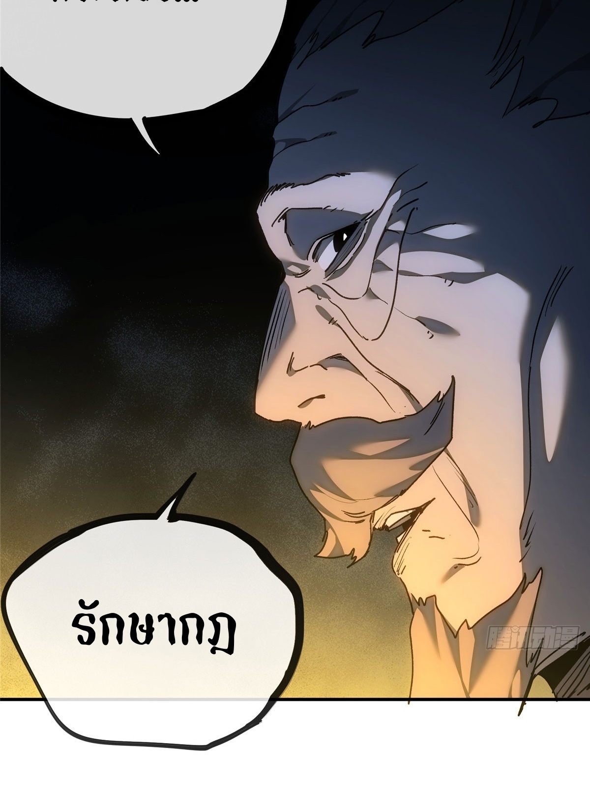 Dao of the Bizarre Immortal เซียนพิกล คนวิปลาส ตอนที่ 79 หน้า 30