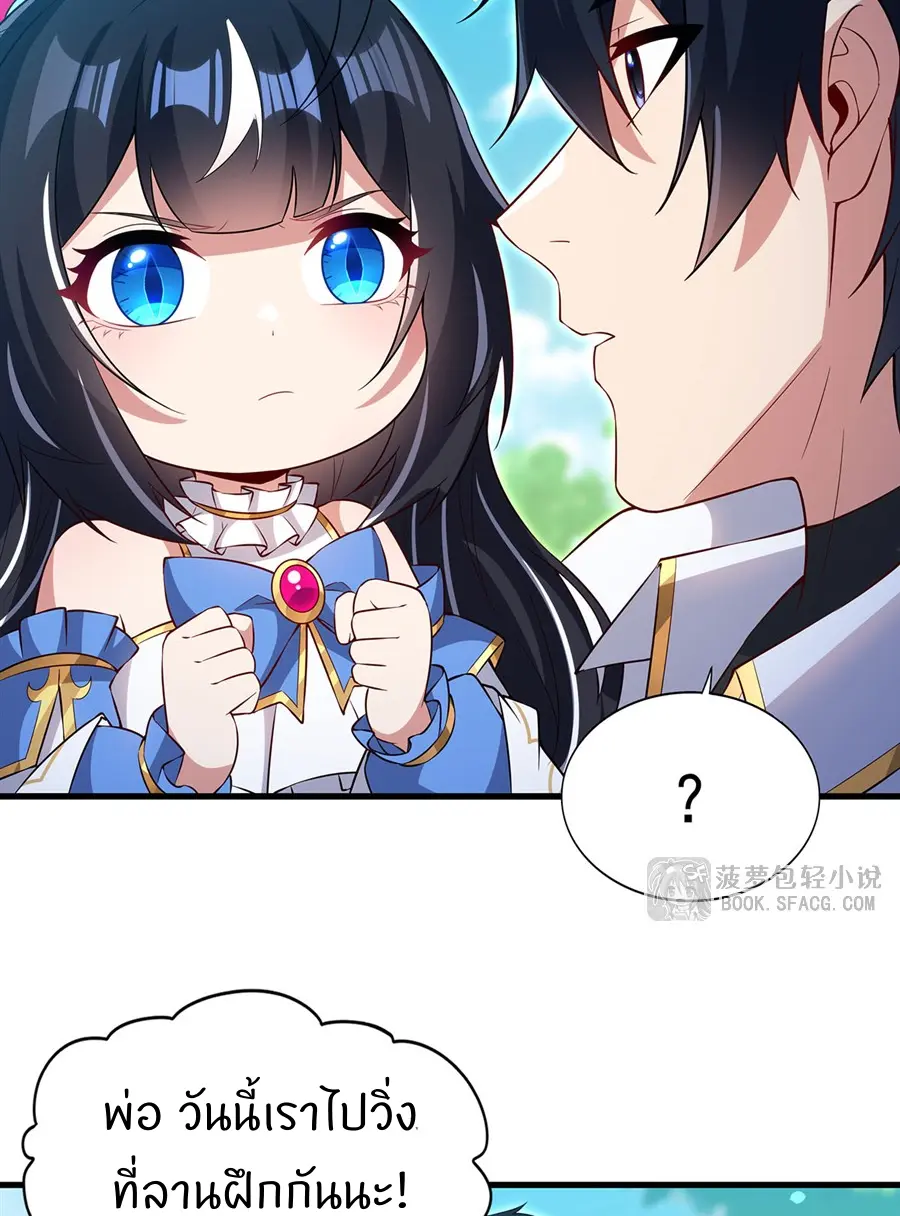 Shut Up, Evil Dragon! I don't want to raise a child with you anymore ตอนที่ 45 หน้า 51