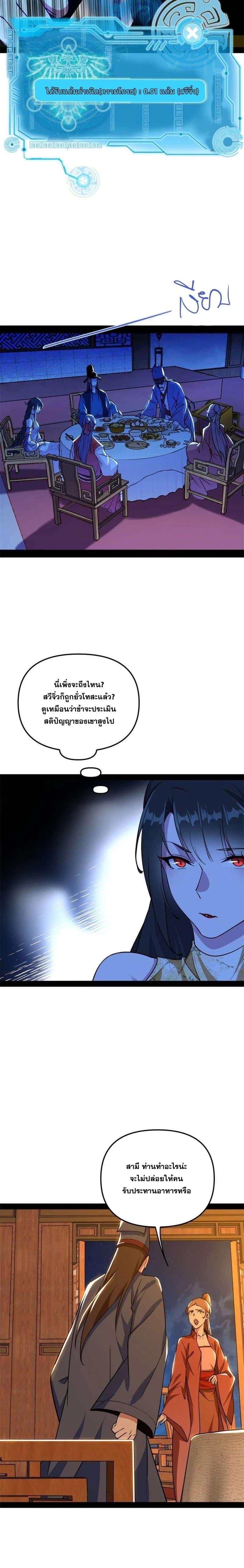 I'm an Evil God ข้าคือจักรพรรดิปีศาจ ตอนที่ 227 หน้า 18