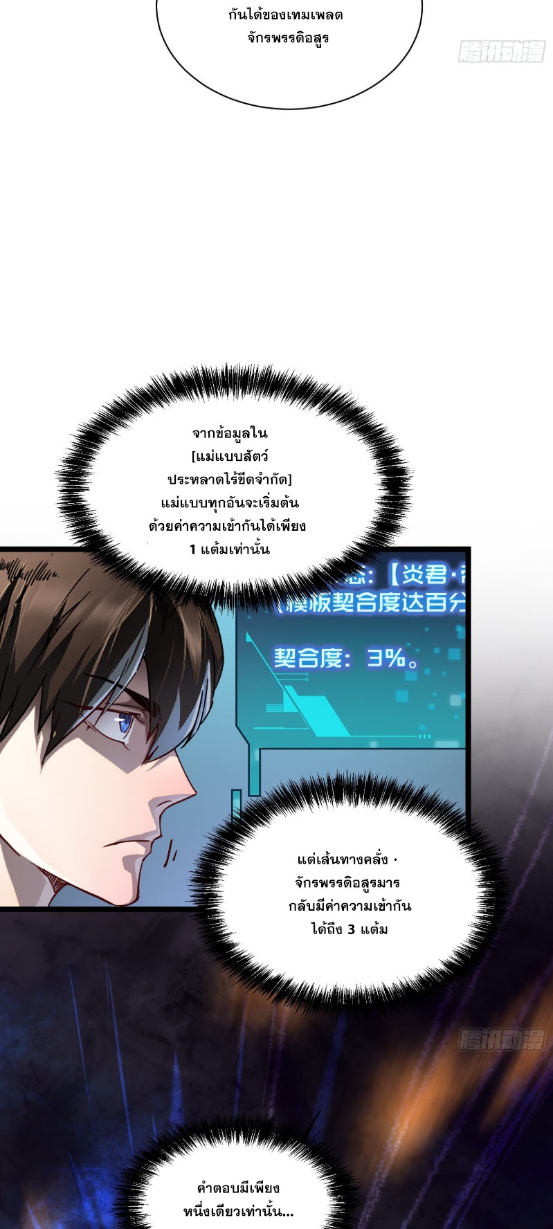 วิวัฒนาการแห่งพลังยุทธ์ขั้นสูง จุดเริ่มต้นจากการตื่นรู้ในฐานะราชาแห่งอสูร! ตอนที่ 2 หน้า 9