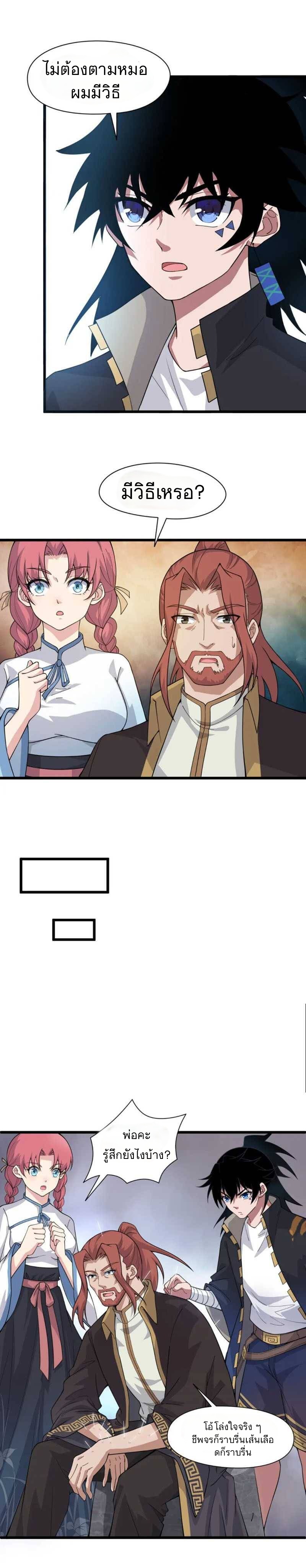 การกลับมาของปรมาจารย์ที่อายุน้อยที่สุด ตอนที่ 6 หน้า 13