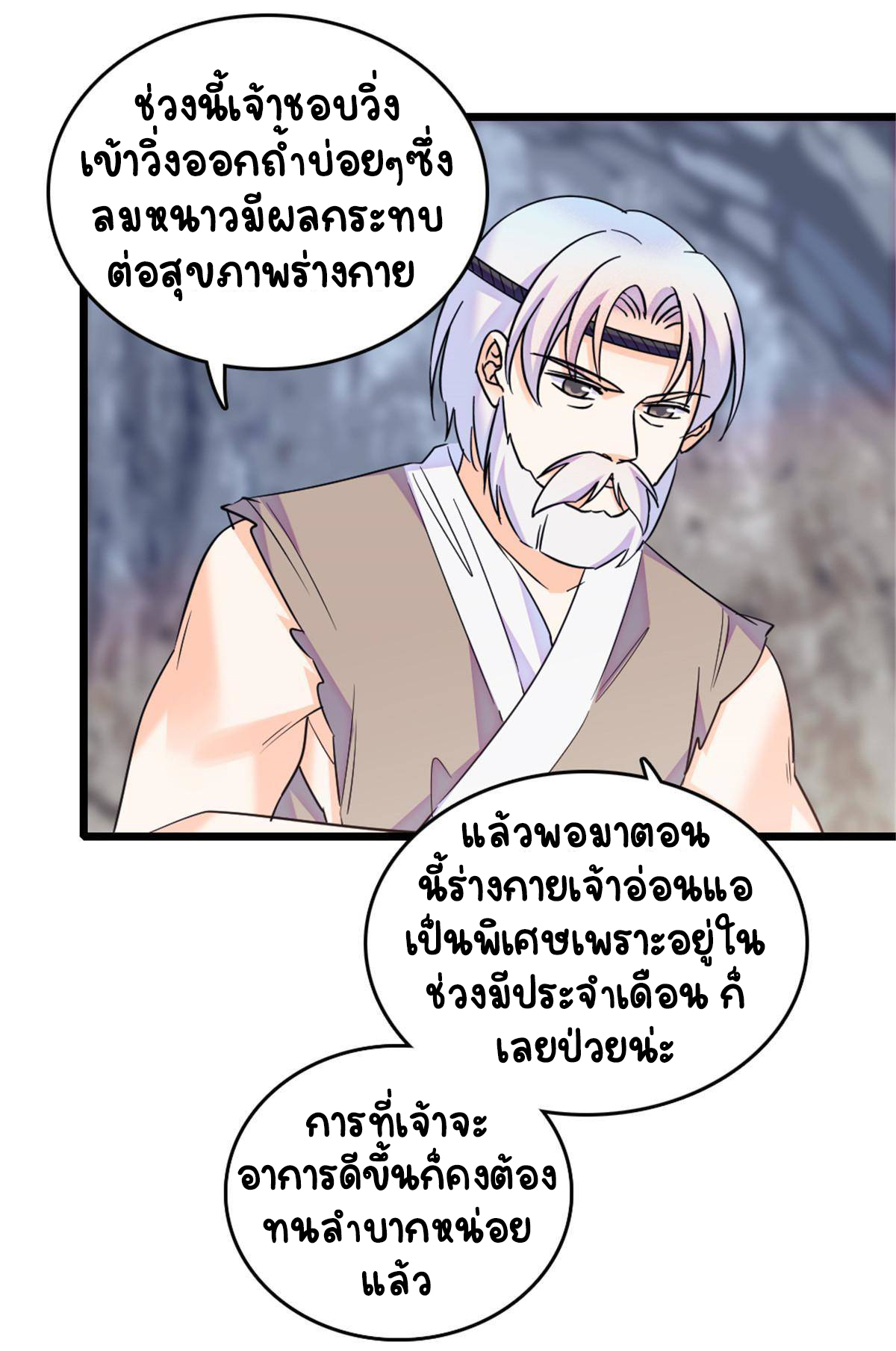 Romance In The Beast World ตอนที่ 45 หน้า 9