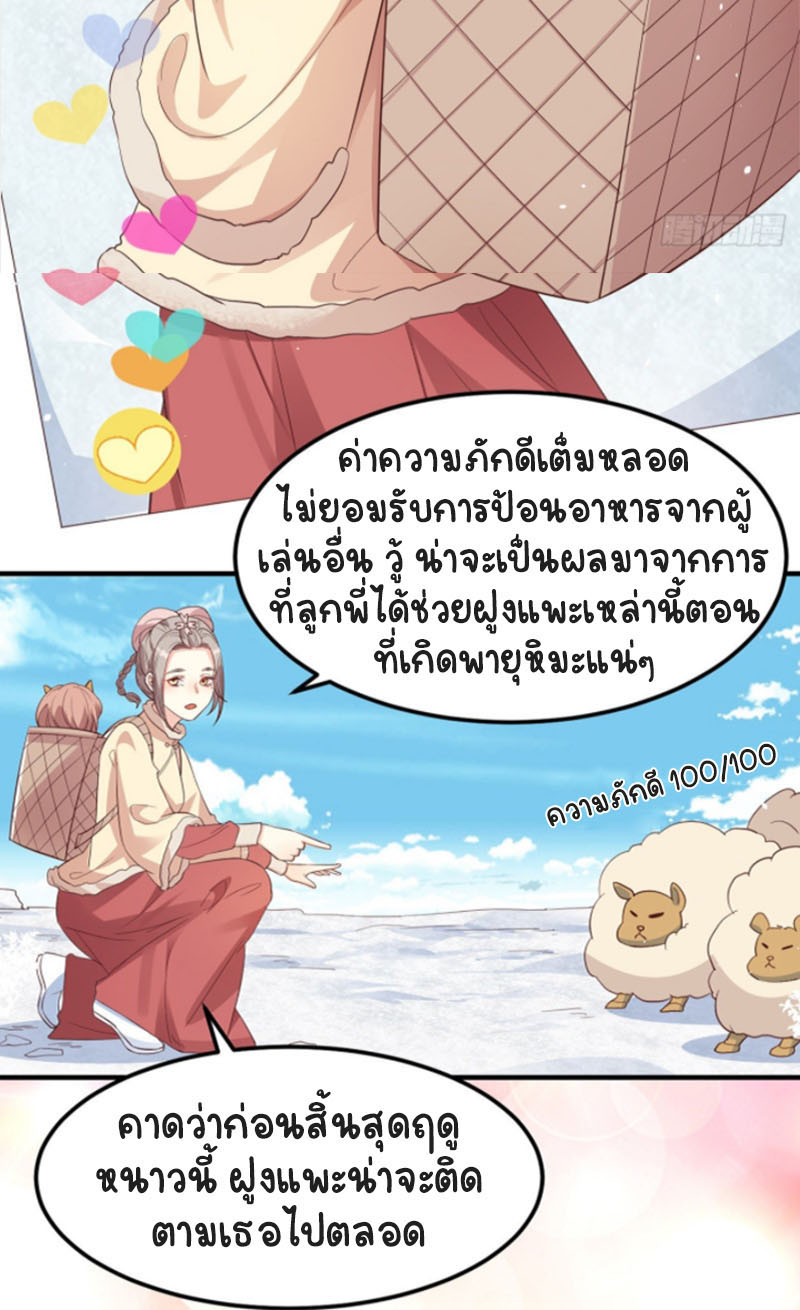 ปีศาจจิ้งจอกของฉันวันนี้ก็ยังเป็นเด็กดี? ตอนที่ 8 หน้า 26